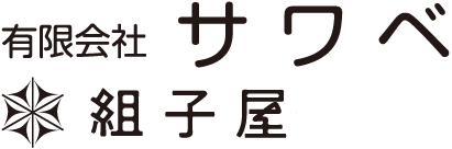 有限会社サワベ 組子屋